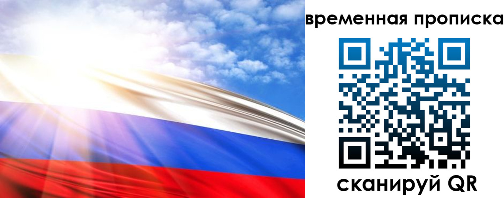 прописка в Белгороде