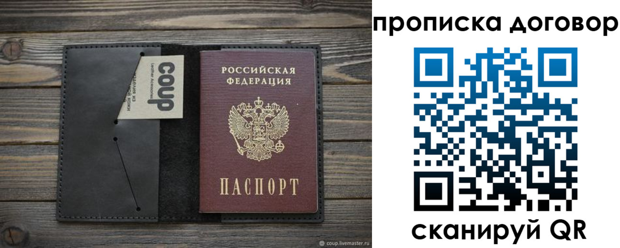 прописка регистрация в Белгороде