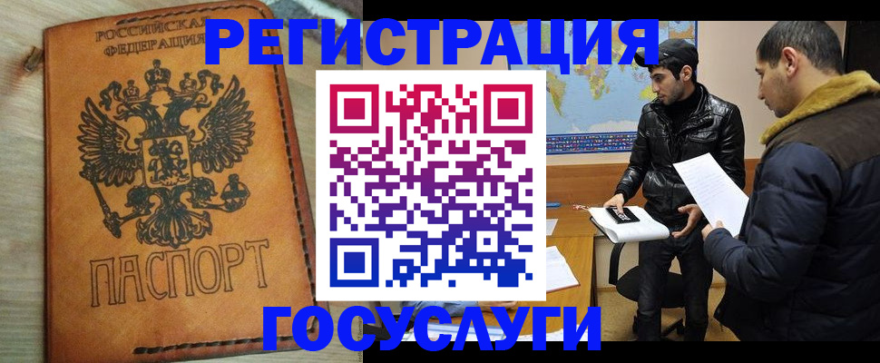 временная регистрация купить в Белгороде