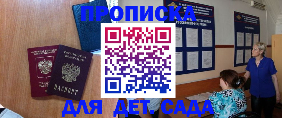 регистрация для дет. сада в Белгороде