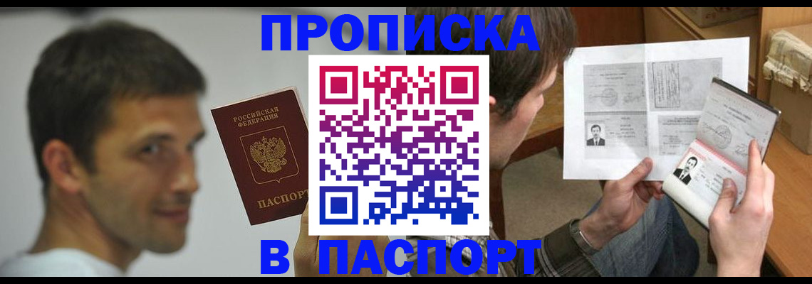 временная регистрация надежно в Белгороде