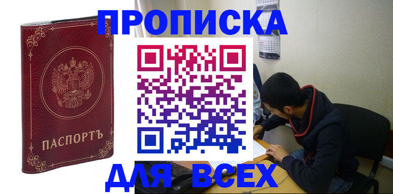 прописка ребенка в Белгороде