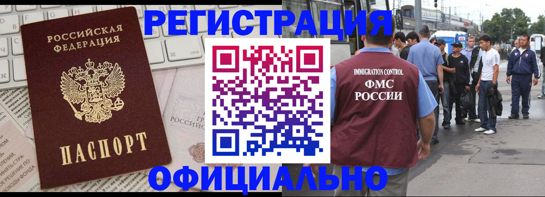 прописка гарантия в Белгороде