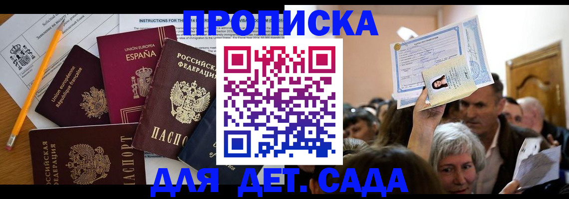 временная регистрация купить в Белгороде